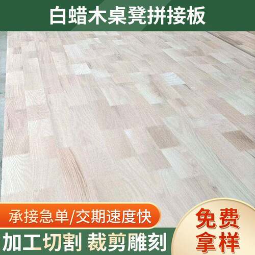 厂家白蜡木适用桌子凳子柜子板材加工白蜡木工艺品板中密度纤维板