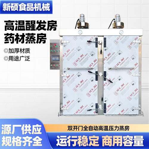 高温醒发房不锈钢多用醒发房馒头面点醒发房厂家直发加厚药材蒸房