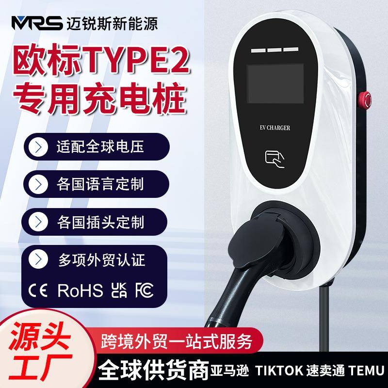 欧标Type2家用电车充电桩7KW新能源电动汽车交流充电桩特斯拉通用