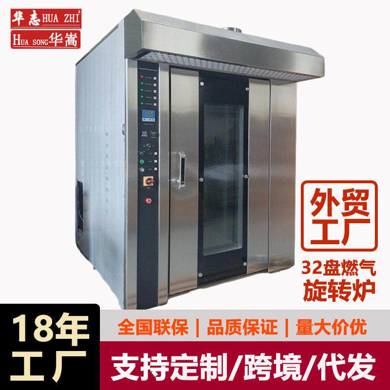 商用32盘热风旋转炉燃气/液化气/天然气/煤气旋转烤箱面包烘炉