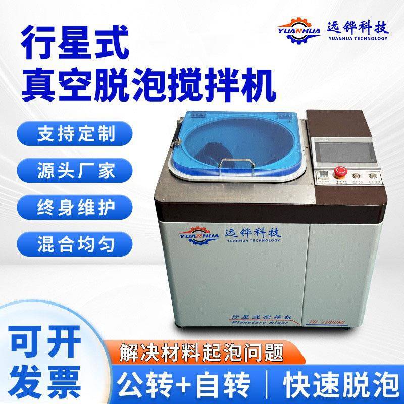 真空离心行星搅拌脱泡机LED硅橡胶锂电池环氧树脂AB胶实验室材料