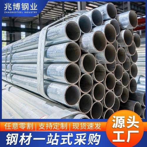 Q345B镀锌圆管DN30-DN200口径Q235B热镀锌钢管穿线管市政消防水管
