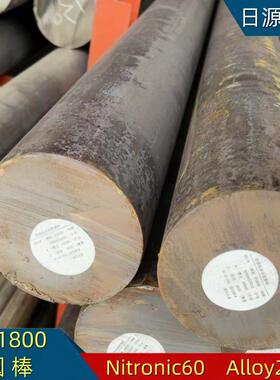 零切S21800不锈钢圆棒Alloy218实心钢棒Nionic60黑棒S21800圆钢