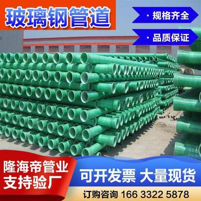 河北厂家玻璃钢管道管件化工污水处理DN200玻璃钢缠绕地埋式排污