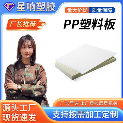 改性强PP板玻纤聚丙烯板材强度机械配件垫板塑料板零割零售