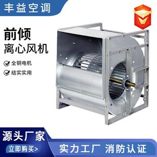 前倾风机箱双进风前倾多翼离心风机皮带传送低噪音柜式前向通风机