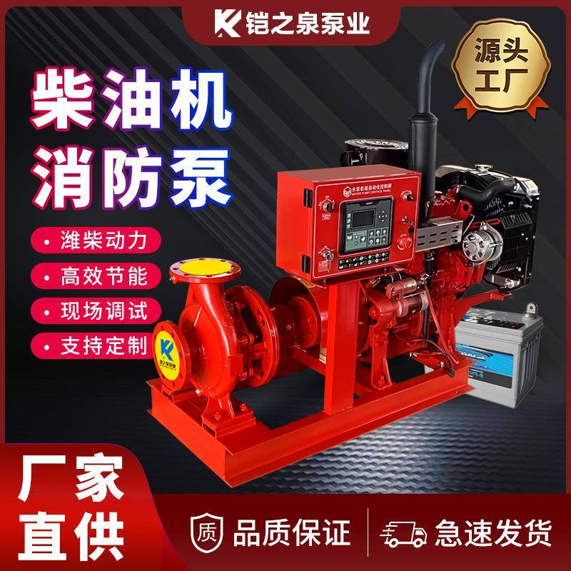 XBC柴油机消防泵组断电应急消火栓喷淋大流量自动化增压消防设备