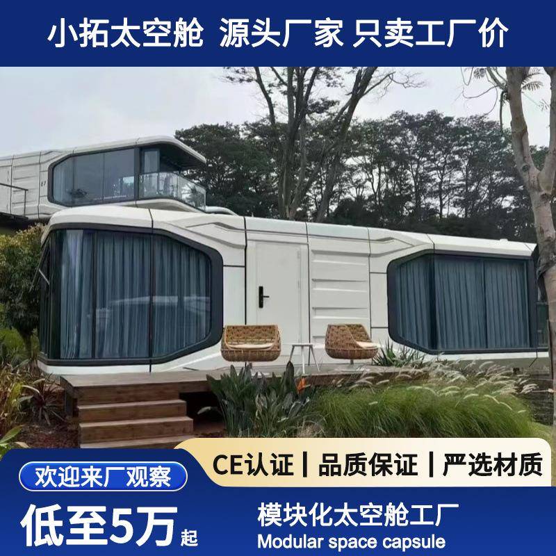 太空舱民宿移动房网红创意酒店户外微宿别墅景区露营星空阳光房