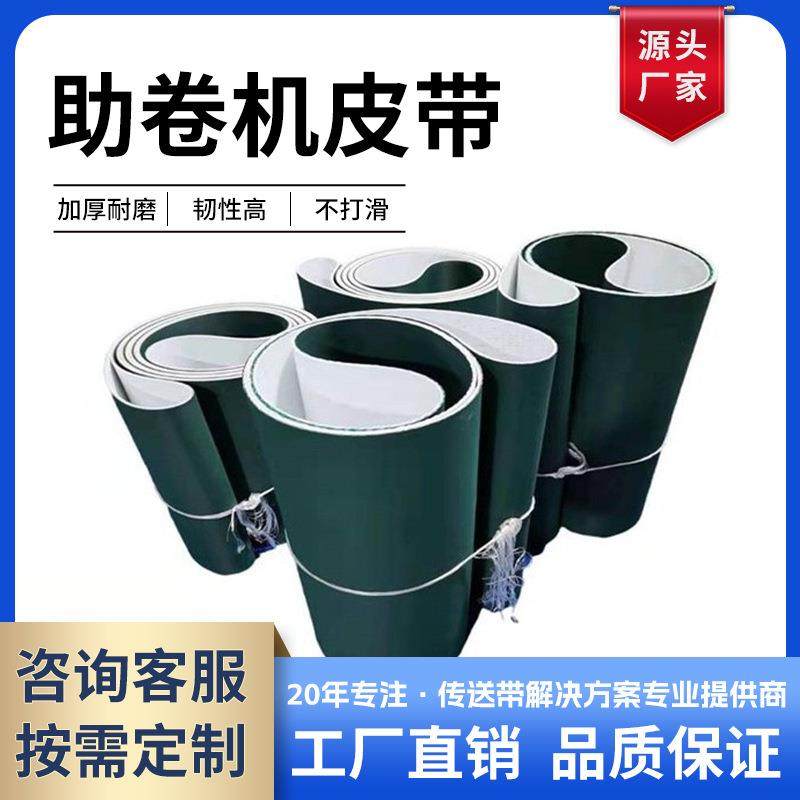 厂家供应助卷机皮带冷轧薄板卷管机传动带钢板皮带PU助卷传送带,标准件/零部件/工业耗材,输送带/传送带,淘宝优惠券,粉丝福利购,淘宝优惠卷