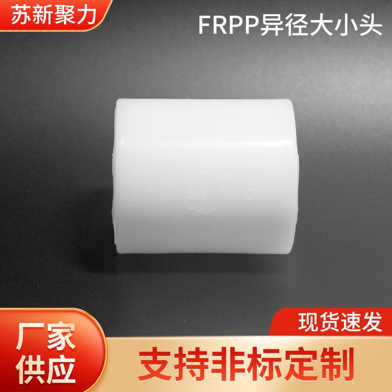FRPP异径大小头厂家推荐变径直通异径管异径直通塑料管件