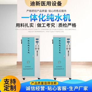 一体化医用纯水机纯水设备反渗透柜式医用纯化水设备
