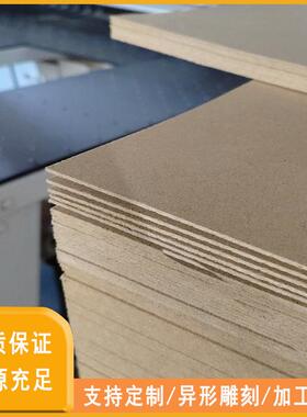 厂家中密度纤维板密度板加工切割异形雕刻贴面相框背板木板mdf板