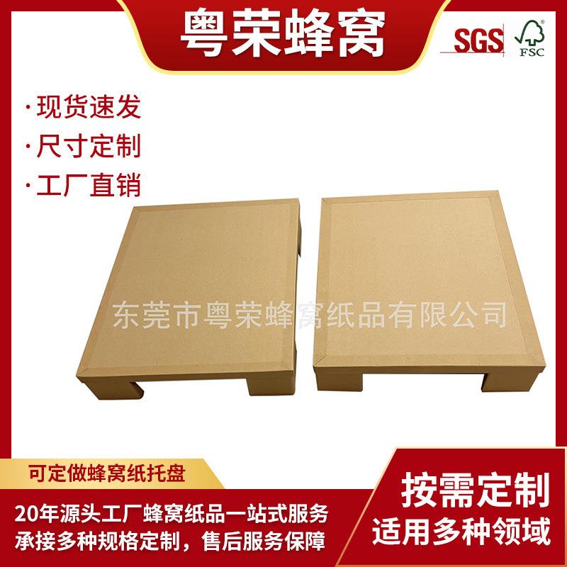 厂家直销蜂窝纸卡板双面型四面进叉高强度物流纸板高承载包装