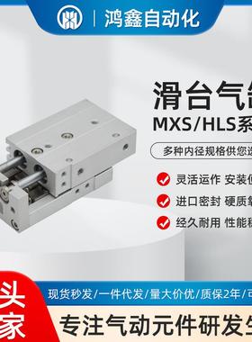 型HLS精密导轨滑台气缸HLS6/8/12/16/20/X10X30X40X50X75SA