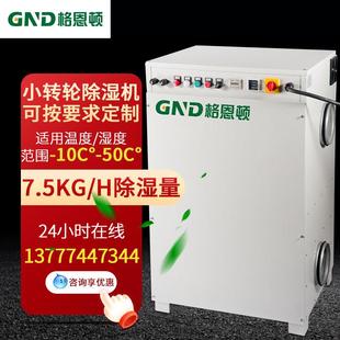 除湿机诊断试剂专用转轮抽湿机超低露点除湿机YS-1000M转轮