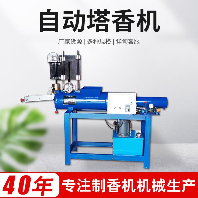 新款全自动塔香制香机佛香做香机器电动造香厂家寺庙制香机械设备