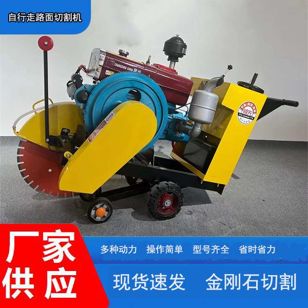 柴油马路切割机水泥地面切缝开沟手推式马路切割机