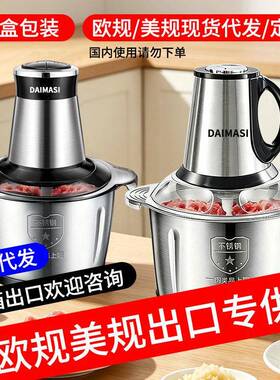 欧规美规现货原厂电动绞肉机家用多功能料理机搅拌搅馅绞馅蒜