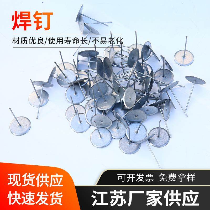 保温钉中央空调风管风筒焊接式玻璃棉岩棉固定耐高温镀锌铁皮焊钉,基础建材,隔热保温片,淘宝优惠券,粉丝福利购,淘宝优惠卷