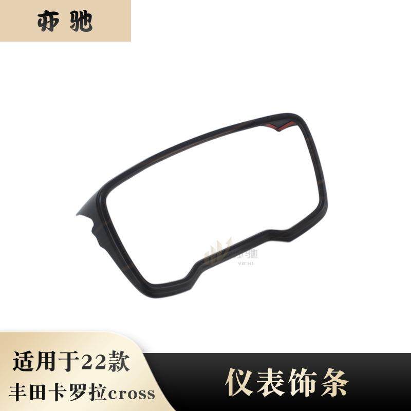 适用于22款丰田卡罗拉CROSS锐放改装仪表盘装饰框仪表台饰条装饰,节庆用品/礼品,新娘配件,淘宝优惠券,粉丝福利购,淘宝优惠卷