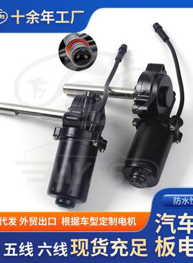 8研发产品适合各种车型电动踏板电机汽车通用右改装