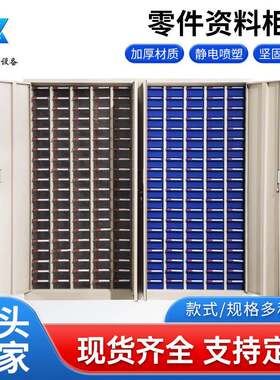 零件资料柜抽屉式螺丝配件收纳车间五金电子元件柜铁皮物料柜