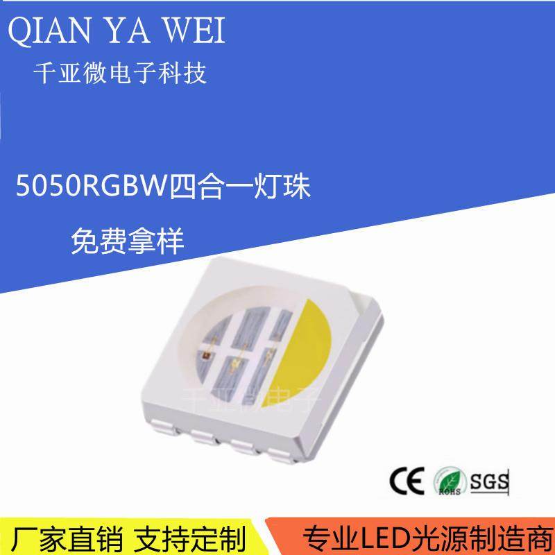 5050rgbw高亮四合一灯珠5050全彩灯珠0.2w高光效贴片LED灯发光管,农机/农具/农膜,其它农用工具,淘宝优惠券,粉丝福利购,淘宝优惠卷