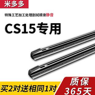 御熙适用长安CS15雨刮器胶条原厂S15适用配件有骨片C15汽车雨刷条