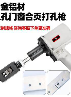速豹气动铝角码双孔枪手持打孔枪合金铝材双孔冲孔门窗合页打孔枪