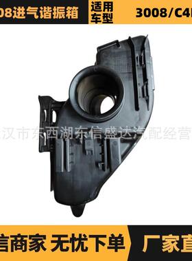 1436N0进气谐振箱适用于标致3008308CCRCZ雪铁龙C4LDS5DS6C4