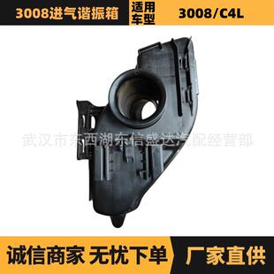 1436N0进气谐振箱适用于标致3008308CCRCZ雪铁龙C4LDS5DS6C4