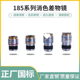 生物显微镜镜头185专业195消色差物镜4X10X20X40X60X100X倍