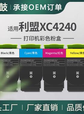 适用利盟XC4240粉盒XC4240彩色碳粉24B7161/58/59/60墨盒