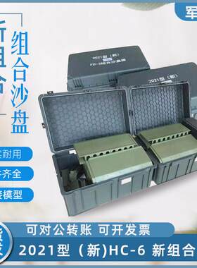 2021新型组合沙盘模拟训练演习沙盘器材一套4箱