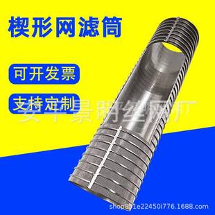 不锈钢过滤楔形网筒管道压榨机筛网内筛网过滤干湿分离机滤网