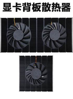 显卡背板散热器RTX3080/3090带风扇显存降温电脑机箱铝挤散热模组