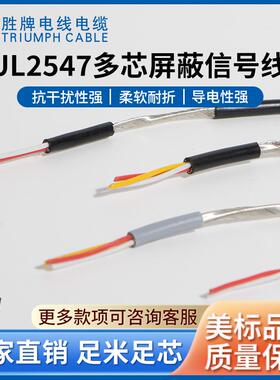 东莞胜牌2547-26AWG耐温80度耐压300VPVC材质3芯屏蔽线