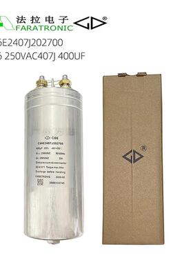 原装法拉C66E2407J202700250V407J400UF工业电机交流滤波电容