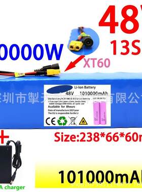 电动自行车电池48v101Ah18650锂离子电池组13串3并+充电器