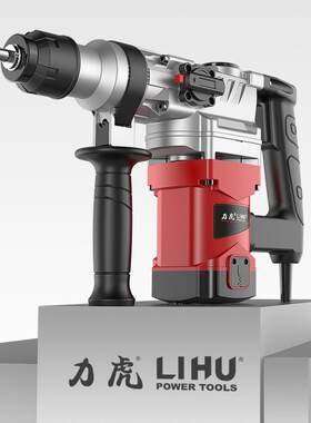 力虎电锤电镐两用多功能重型大功率冲击钻混凝土工业级电动工具