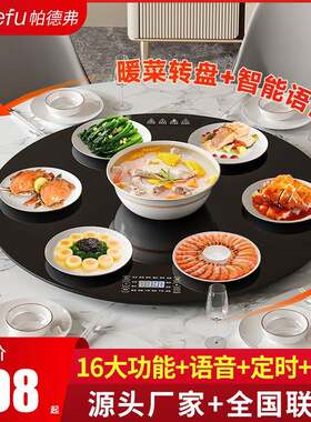 帕德弗暖菜板家用饭菜保温板圆形多功能板旋转热菜神器餐桌加热板