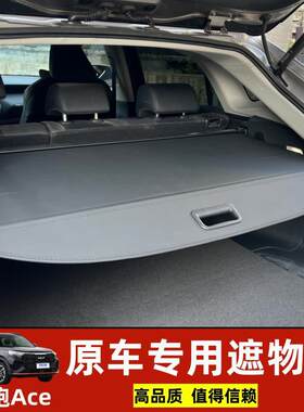 适用于2024起亚智跑aceKX5KX7后备箱遮物帘内饰隔板收纳挡板改