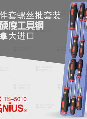 天赋GENIUS进口工具10件套十字一字螺丝批改锥螺丝刀套装TS-5010