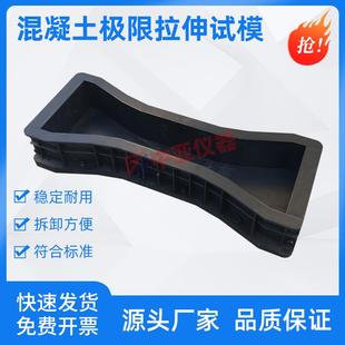 600 100混凝土极限拉伸试模砼大八字试模砼极限拉伸试模 196