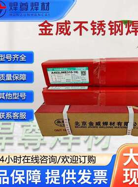 北京金威A157Mn不锈钢焊条高锰不锈钢焊条