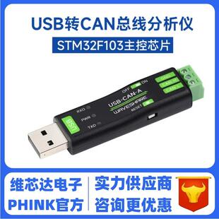 微雪USB转CAN总线适配器分析仪STM32自定义波特率多种工作模式