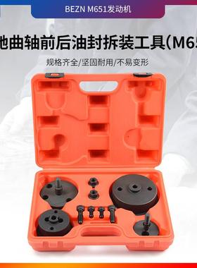 奔驰M651曲轴前后油封拆装工具安装取出器拉马拆卸工具组套