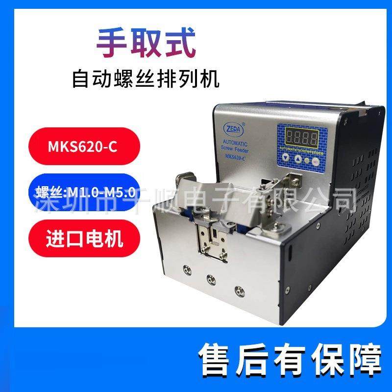 MKS-620C转盘手挖螺丝机手动手取螺丝排列机手动螺丝供料器,农机/农具/农膜,其它农用工具,淘宝优惠券,粉丝福利购,淘宝优惠卷