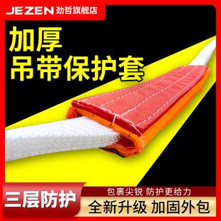 吊带保护套三层加厚吊绳护套钢板起重吊装带防护套护角行车防护垫