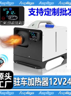 Treeligo驻车加热器12V24V车载柴油空气暖风机取暖器